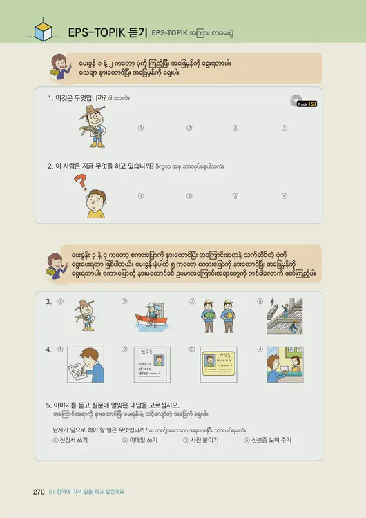 272-eps-topik-book-myanmar-2-page-270.webp