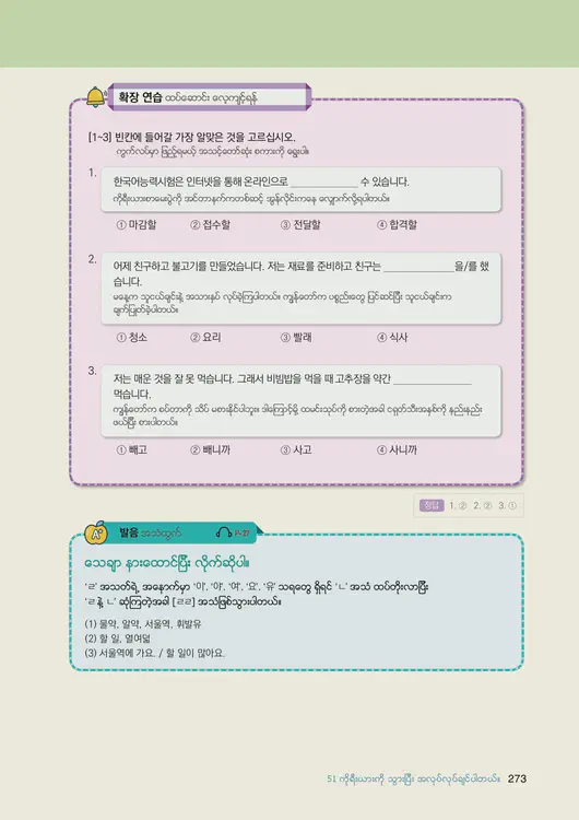 275-eps-topik-book-myanmar-2-page-273.webp