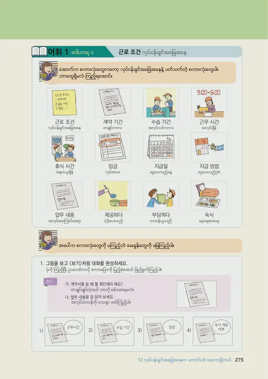 277-eps-topik-book-myanmar-2-page-275.webp