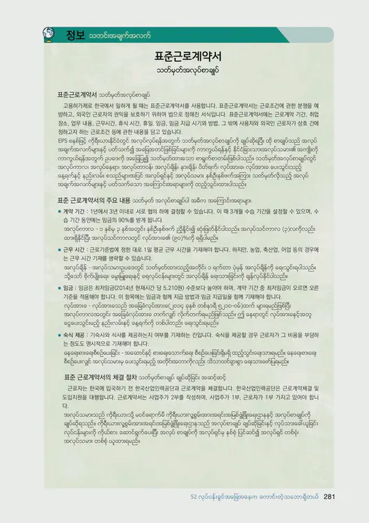 283-eps-topik-book-myanmar-2-page-281.webp