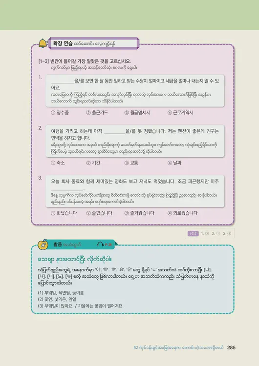 287-eps-topik-book-myanmar-2-page-285.webp