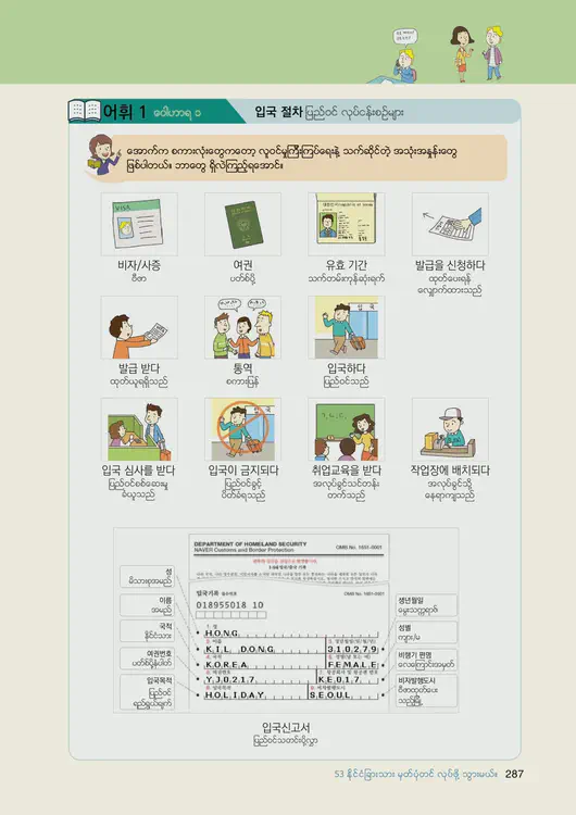 289-eps-topik-book-myanmar-2-page-287.webp
