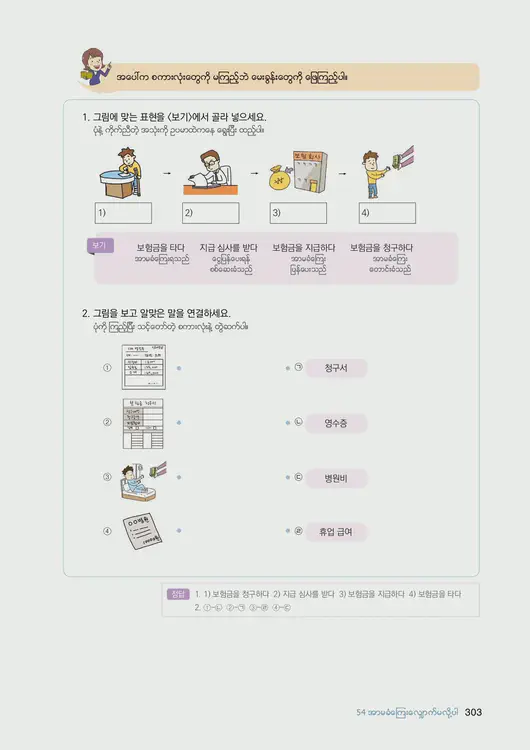 305-eps-topik-book-myanmar-2-page-303.webp
