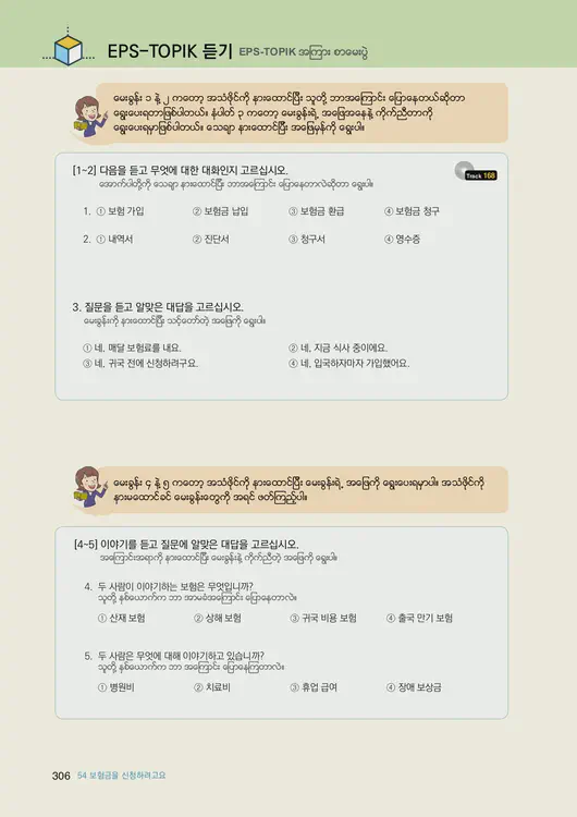 308-eps-topik-book-myanmar-2-page-306.webp
