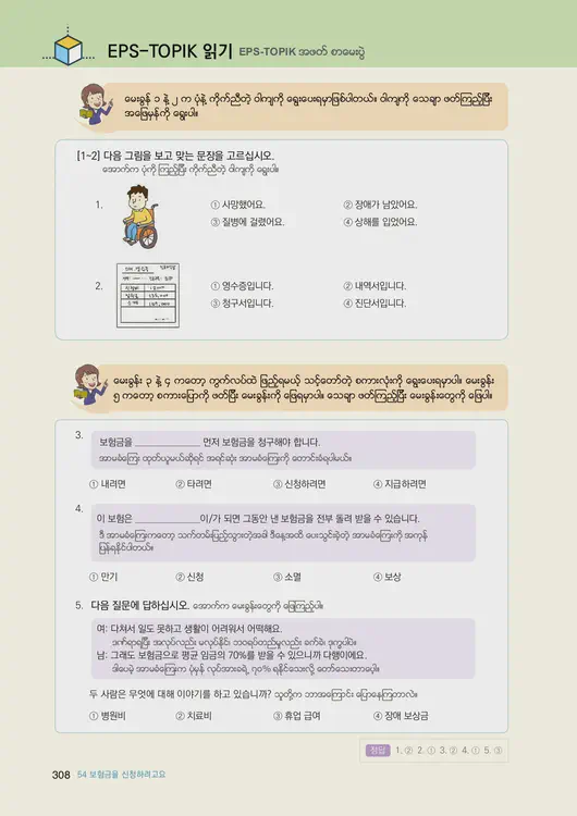 310-eps-topik-book-myanmar-2-page-308.webp