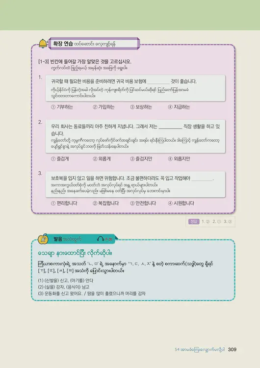 311-eps-topik-book-myanmar-2-page-309.webp