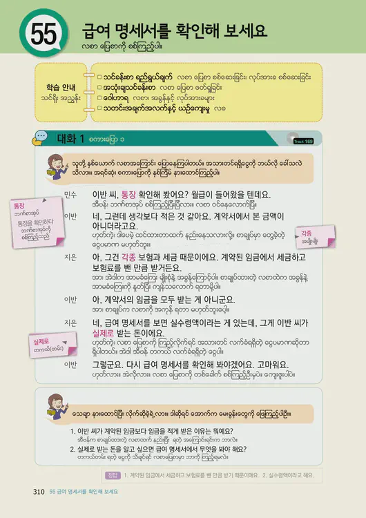 312-eps-topik-book-myanmar-2-page-310.webp