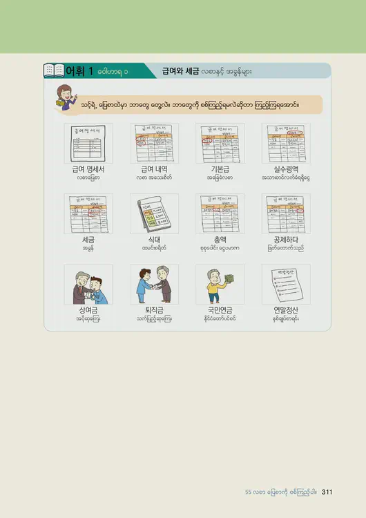 313-eps-topik-book-myanmar-2-page-311.webp