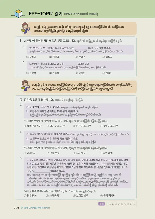 322-eps-topik-book-myanmar-2-page-320.webp