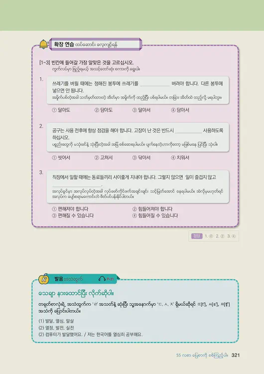 323-eps-topik-book-myanmar-2-page-321.webp