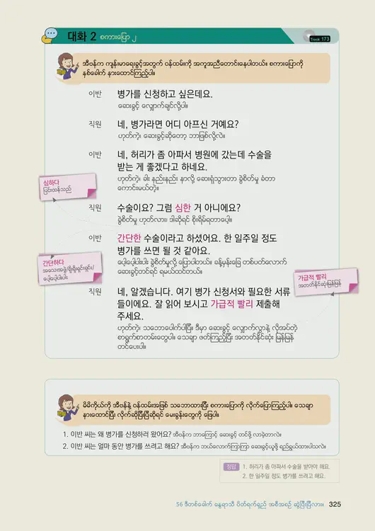 327-eps-topik-book-myanmar-2-page-325.webp