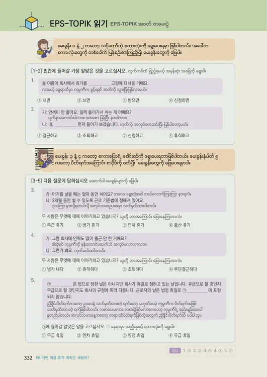 334-eps-topik-book-myanmar-2-page-332.webp