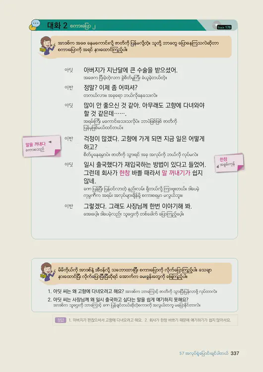 339-eps-topik-book-myanmar-2-page-337.webp