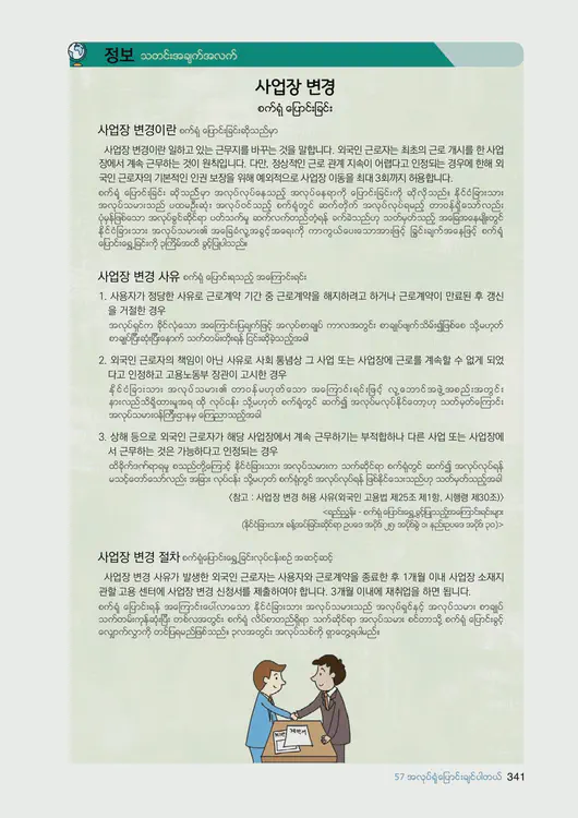 343-eps-topik-book-myanmar-2-page-341.webp