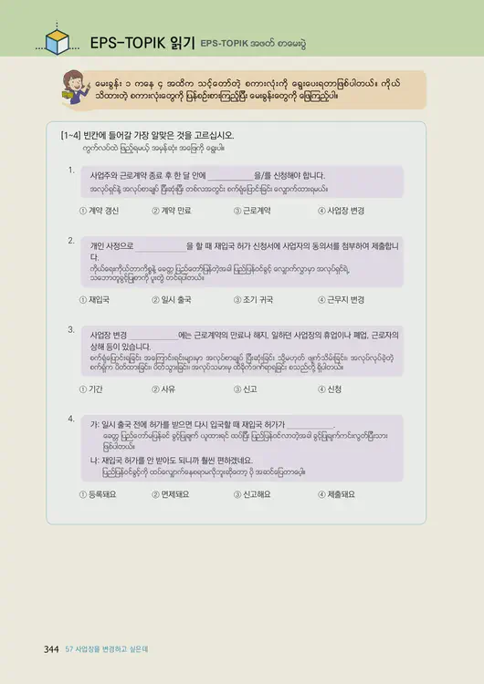 346-eps-topik-book-myanmar-2-page-344.webp