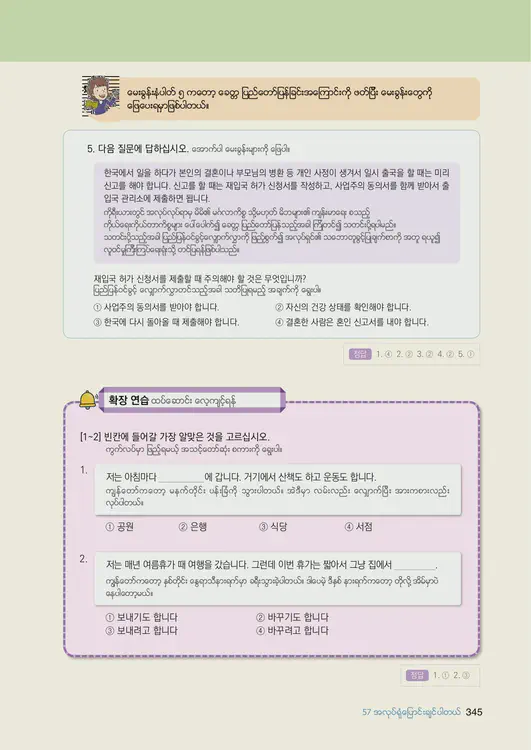 347-eps-topik-book-myanmar-2-page-345.webp