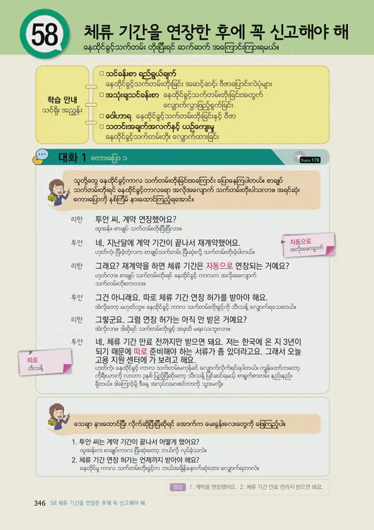 348-eps-topik-book-myanmar-2-page-346.webp