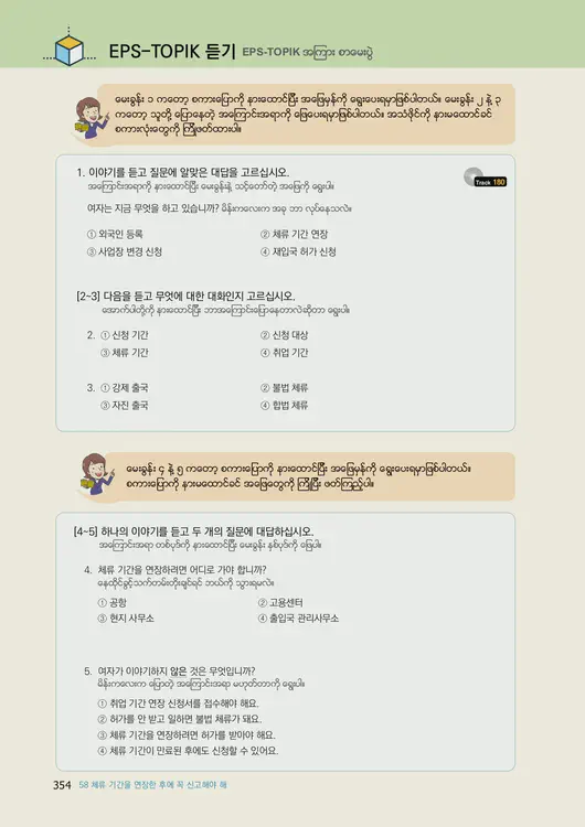 356-eps-topik-book-myanmar-2-page-354.webp