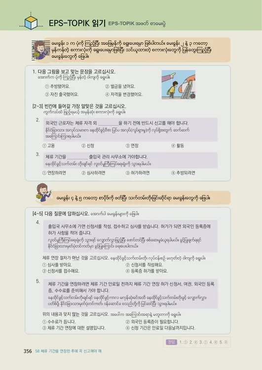358-eps-topik-book-myanmar-2-page-356.webp