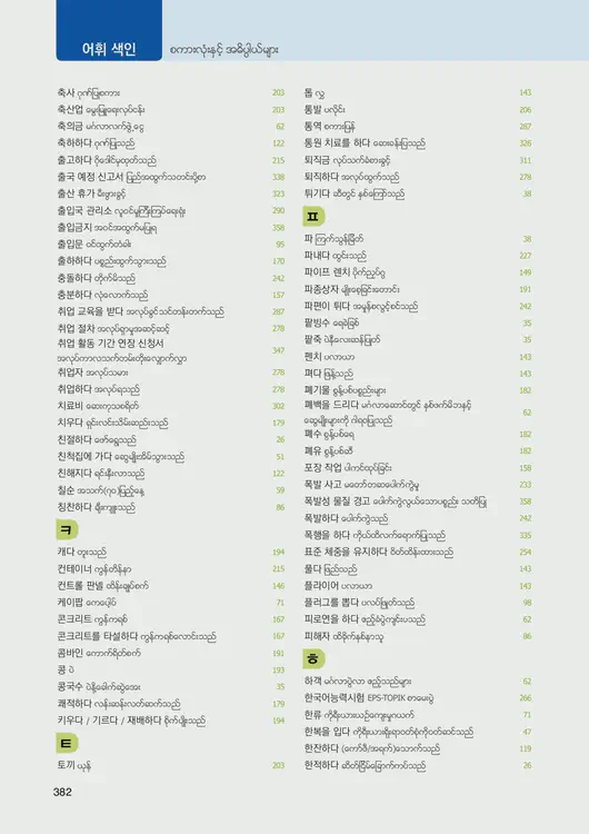 384-eps-topik-book-myanmar-2-page-382.webp