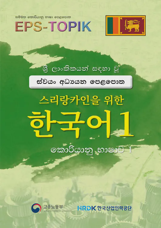 001-eps-topik-book-sri-lanka-1-cover.webp