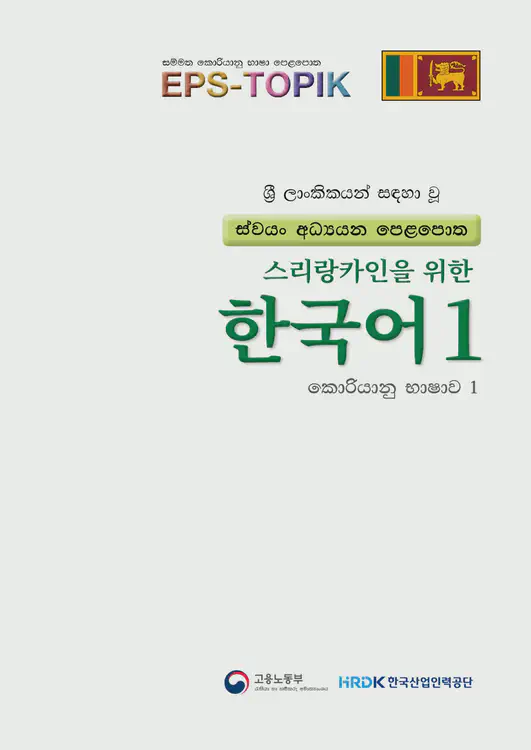 003-eps-topik-book-sri-lanka-1-page-1.webp