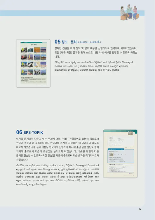 007-eps-topik-book-sri-lanka-1-page-5.webp