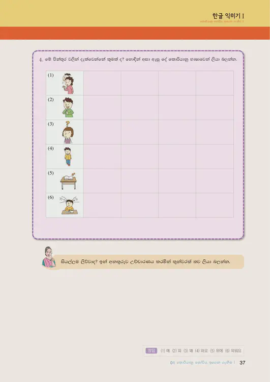 039-eps-topik-book-sri-lanka-1-page-37.webp