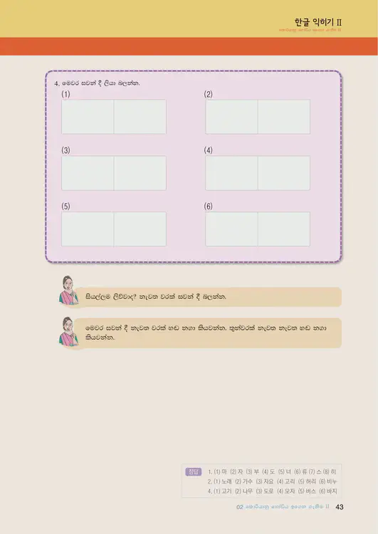 045-eps-topik-book-sri-lanka-1-page-43.webp