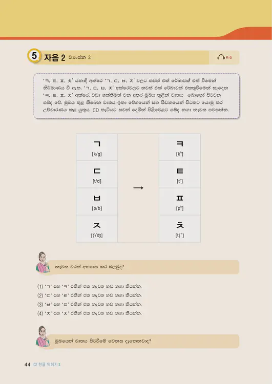 046-eps-topik-book-sri-lanka-1-page-44.webp