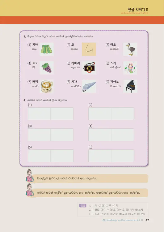 049-eps-topik-book-sri-lanka-1-page-47.webp
