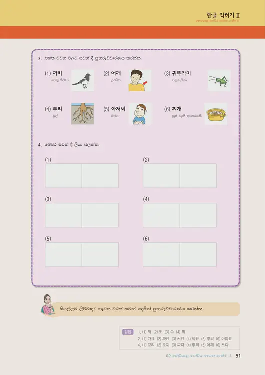 053-eps-topik-book-sri-lanka-1-page-51.webp