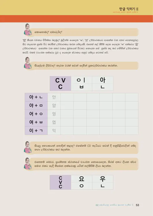 055-eps-topik-book-sri-lanka-1-page-53.webp