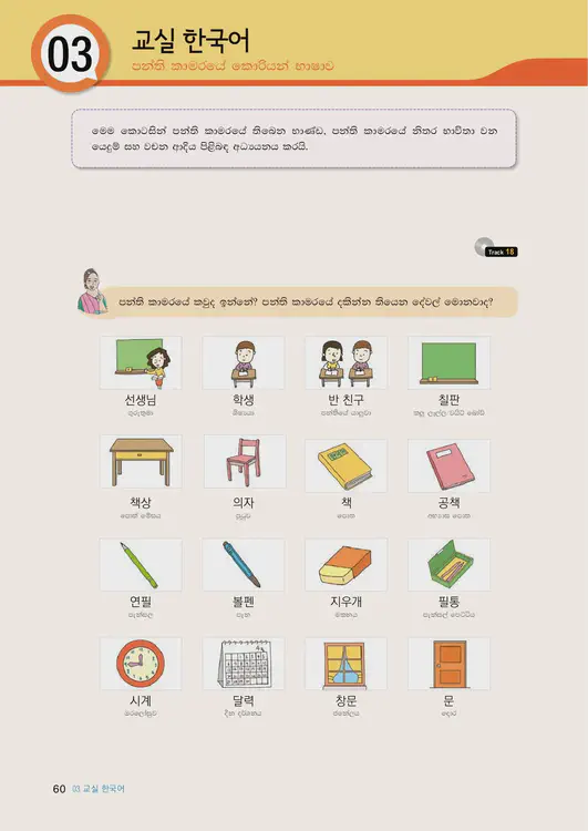 062-eps-topik-book-sri-lanka-1-page-60.webp