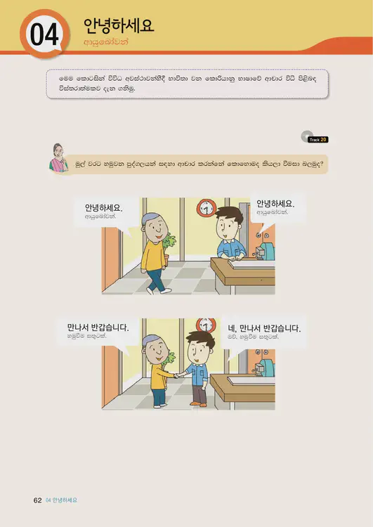 064-eps-topik-book-sri-lanka-1-page-62.webp