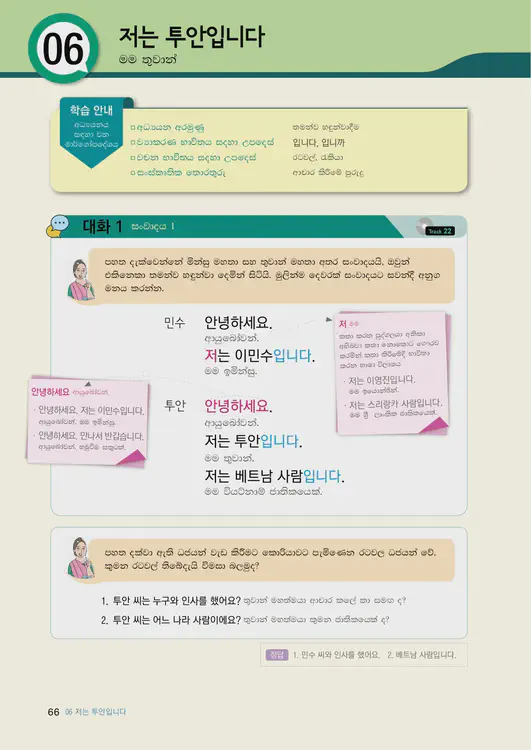 068-eps-topik-book-sri-lanka-1-page-66.webp