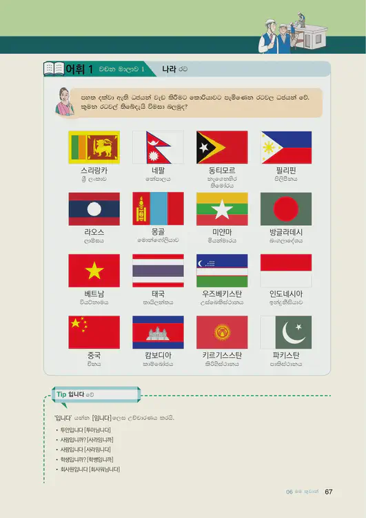 069-eps-topik-book-sri-lanka-1-page-67.webp