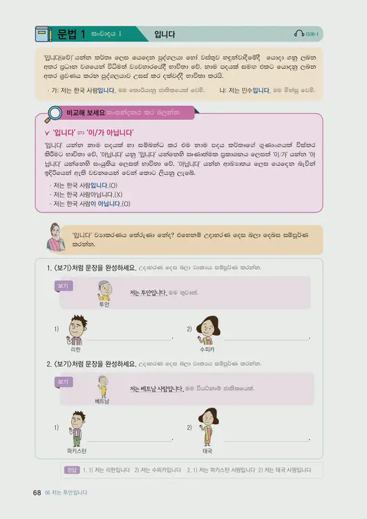 070-eps-topik-book-sri-lanka-1-page-68.webp