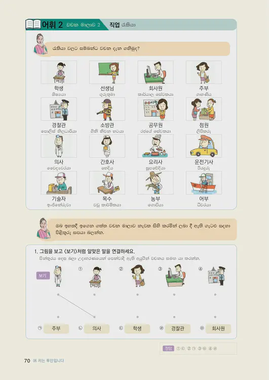 072-eps-topik-book-sri-lanka-1-page-70.webp