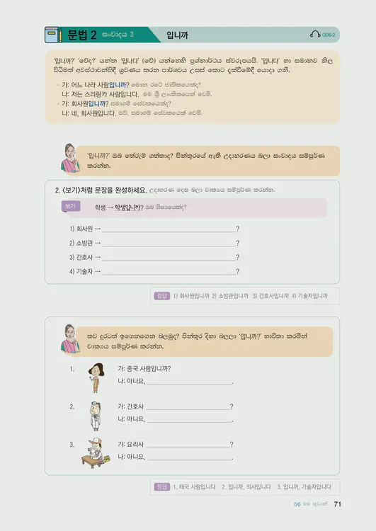 073-eps-topik-book-sri-lanka-1-page-71.webp