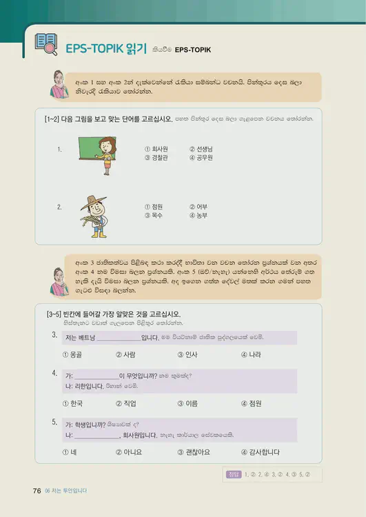 078-eps-topik-book-sri-lanka-1-page-76.webp