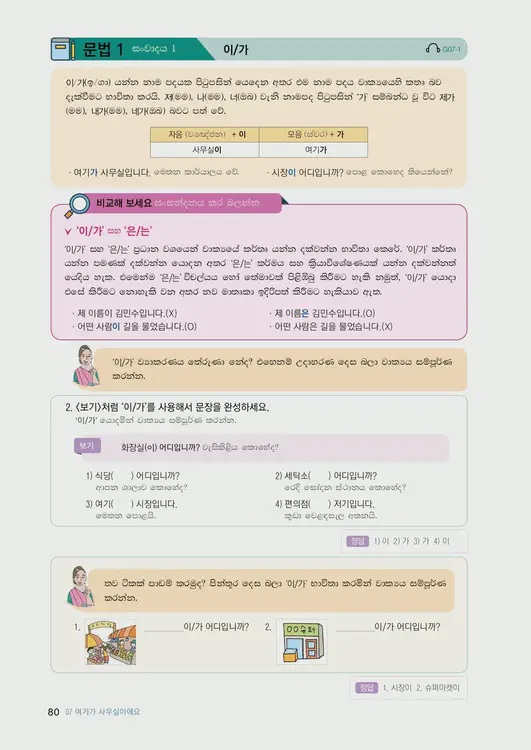 082-eps-topik-book-sri-lanka-1-page-80.webp