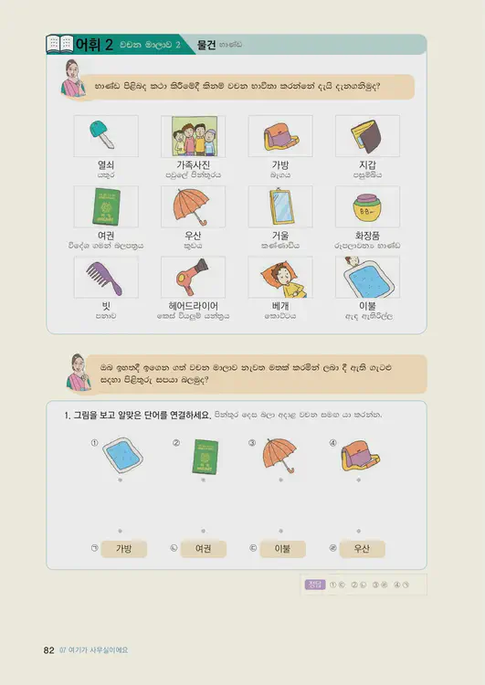 084-eps-topik-book-sri-lanka-1-page-82.webp