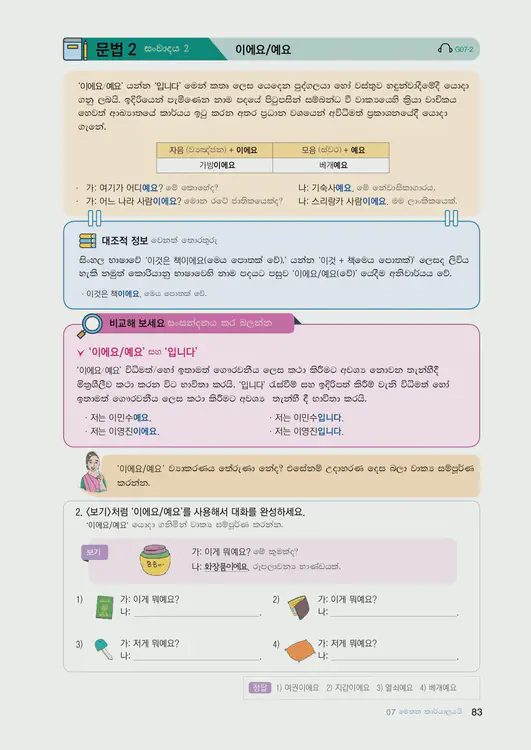 085-eps-topik-book-sri-lanka-1-page-83.webp
