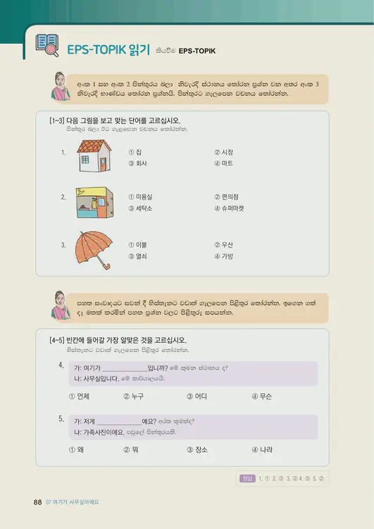 090-eps-topik-book-sri-lanka-1-page-88.webp