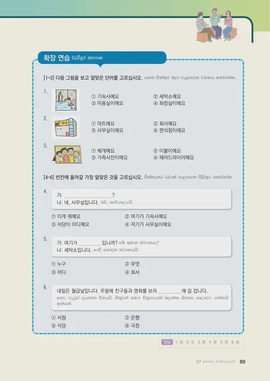 091-eps-topik-book-sri-lanka-1-page-89.webp