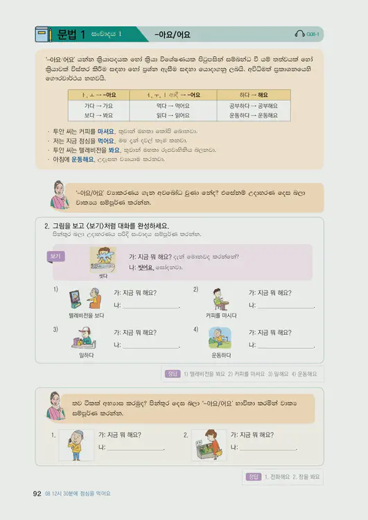 094-eps-topik-book-sri-lanka-1-page-92.webp