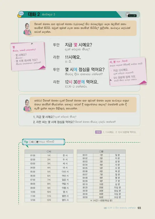 095-eps-topik-book-sri-lanka-1-page-93.webp