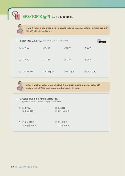 100-eps-topik-book-sri-lanka-1-page-98.webp