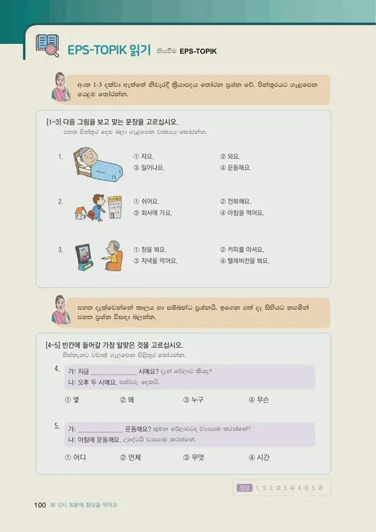 102-eps-topik-book-sri-lanka-1-page-100.webp